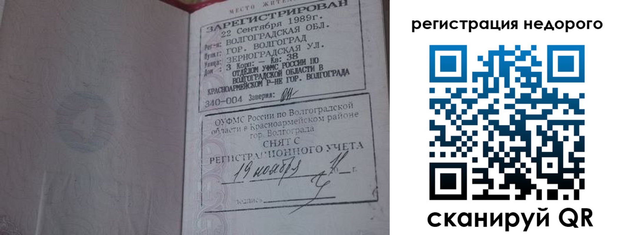 прописка для военкомата в Инте