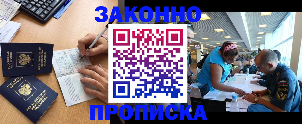 купить прописку в Инте