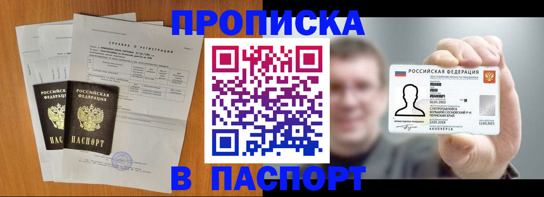 временная регистрация для школы в Инте